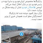 احتکار خودرو در پارس خودرو
