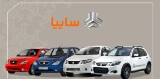 فروش فوق العاده سایپا با تحویل سه ماهه