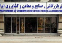 دعوای مجلس و اتاق بازرگانی به تحقیق و تفحص ختم شد