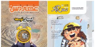 شماره جدید عصر مس منتشر شد