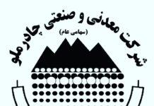 موفقیت چادرملو مدیون زحمات کارگران شریف است چادرملو