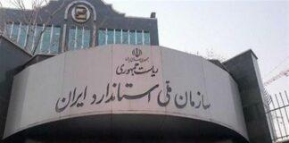 کشف یک تن قارچ فاسد در واحد تولیدی سوسیس و کالباس سازمان ملی استاندارد