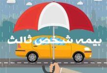 بیمه نامه های قبل از ۲۹ اسفند نیاز به الحاقیه ندارند