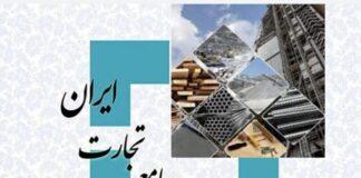 ثبت شناسه و کدرهگیری، آمار تولید و اظهار واردات در سامانه تجارت ضروری شد سامانه جامع تجارت