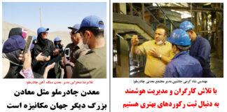 رشد 2.5 میلیون تنی تولید چادرملو طی 2 سال