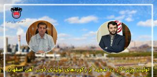 توئیت وزیر کار در مورد رکورد تولید ذوب آهن