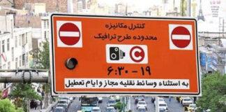 ثبت نام طرح ترافیک و کارت بلیت ۱۴۰۳ خبرنگاران