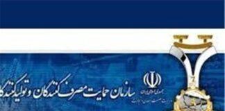 هشدار سازمان حمایت به نمایندگی های فروش خودرو سازمان حمایت مصرف کنندگان و تولیدکنندگان