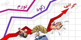 دولت خط فقر را ۱۴و نیم میلیون تومان اعلام کرد