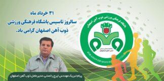 پیام تبریک رخصتی به مناسبت سالروز تاسیس باشگاه ذوبآهن