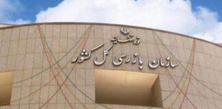 هشدار سازمان بازرسی در مورد تنظیم بازار کالاهای اساسی