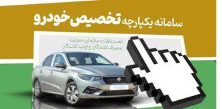 ابهامات مردم در طرح یکپارچه خودرو رفع شود