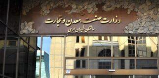 کدام دستگاه های وزارت صمت به پنجره ملی دولت هوشمند متصل هستند