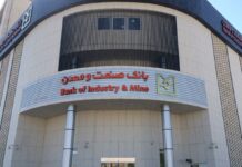 پرداخت ۴۸۰ هزار میلیارد ریال تسهیلات ارزی و ریالی در بانک صنعت و معدن