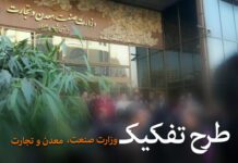 طرح تشکیل وزارت معدن ارائه شد