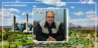 رشد تولید ذوب آهن اصفهان در فصل بهار