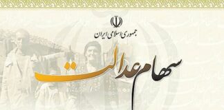 آزاد سازی سهام عدالت در راه است