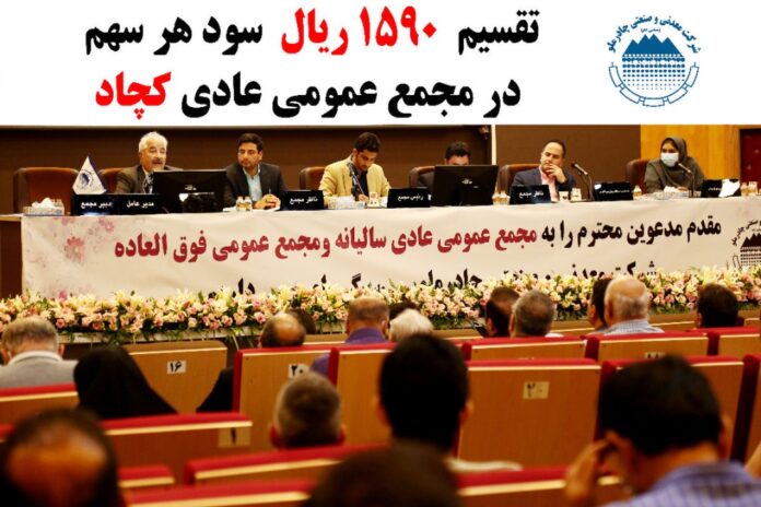 مجمع چادرملو