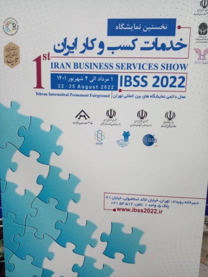 نمایشگاه خدمات کسب و کار