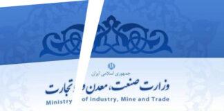 تشکیل سازمان بازرگانی به تأیید دولت رسید