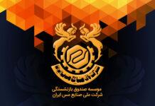 نامه نگاری با رییسجمهور درباره صندوق بازنشستگی مس
