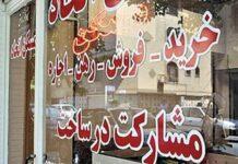 تعرفه جدید مشاوران املاک ابلاغ شد