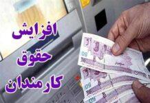 کف حقوق کارکنان دولت در سال ۱۴۰۵ اعلام شد