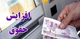 کف حقوق کارکنان دولت در سال ۱۴۰۵ اعلام شد