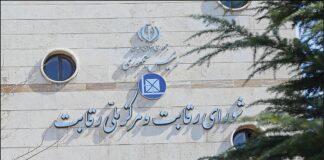 بررسی عملکرد خودروسازان مونتاژی در جلسه سهشنبه شورای رقابت