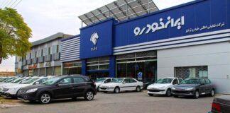 فروش فوقالعاده دو محصول ایران خودرو از فردا