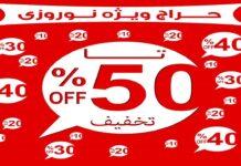 شرایط فروش فوق العاده شب عید اعلام شد