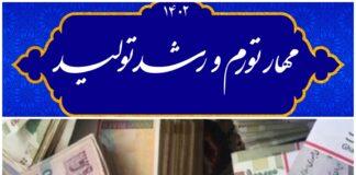 مهار تورم، بیش از همه نیازمند اقناع عمومی است