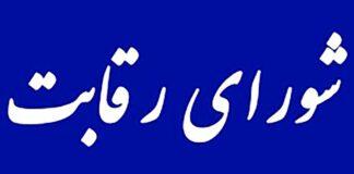 بررسی دستور خودرویی رئیس جمهور در جلسه امروز شورای رقابت