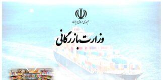 تعیین تکلیف تشکیل وزارت بازرگانی تا ۲هفته دیگر