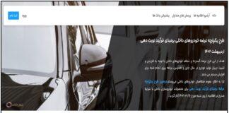 آغاز فرایند انتخاب خودرو در سامانه یکپارچه از امروز