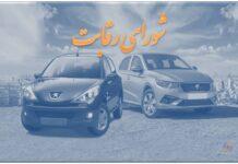 اختلاف وزارت صمت و شورای رقابت بر سر قیمتگذاری خودرو