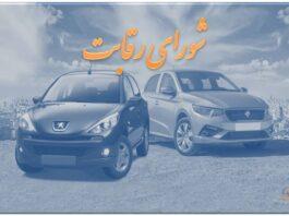 اختلاف وزارت صمت و شورای رقابت بر سر قیمتگذاری خودرو