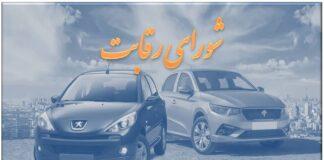 افزایش قیمت خودرو روی میز شورای رقابت