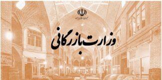 تشکیل وزارت بازرگانی باعث افزایش بروکراسی و زیان اقتصادی خواهد شد