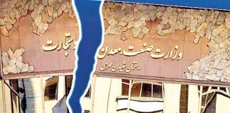 مغایرتهای سهگانه لایحه تشکیل وزارت بازرگانی با قانون تمرکز در جهاد کشاورزی