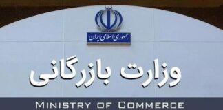 نبض صنعت خبر می دهدمتن لایحه تشکیل وزارت بازرگانی