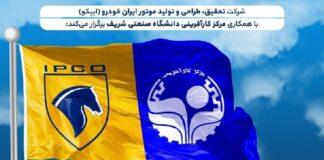 آغاز رویداد شتابدهی قوای محرکه