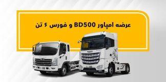 جزئیات فروش نقدی فورس و کشنده امپاور مشخص شد