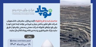 حضور مرکز نوآوری چادرملو در رویداد تانا یزد