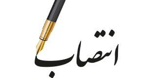 انتصاب جدید در وزارت صمت