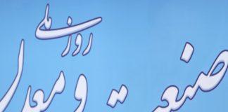 مخالفت وزیر صمت با دخالت دولت در قیمت گذاری