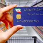 مهلت ثبت درخواست افزایش اعتبار کالابرگ تمدید شد