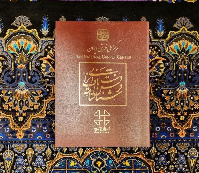 شناسنامه فرش ایرانی