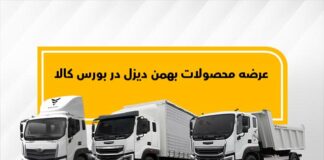 اولین عرضه فورس F۲۱۰ و امپاور BD۳۰۰ در بورس کالا