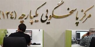 تعطیلات سامانه ۱۲۴ سازمان حمایت و سردرگمی مردم